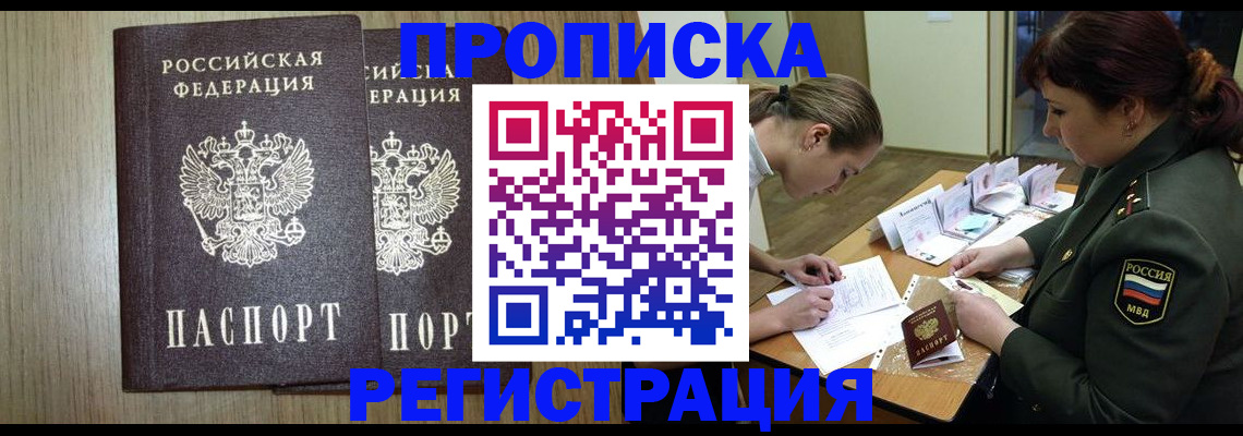 прописка регистрация в Апрелевке