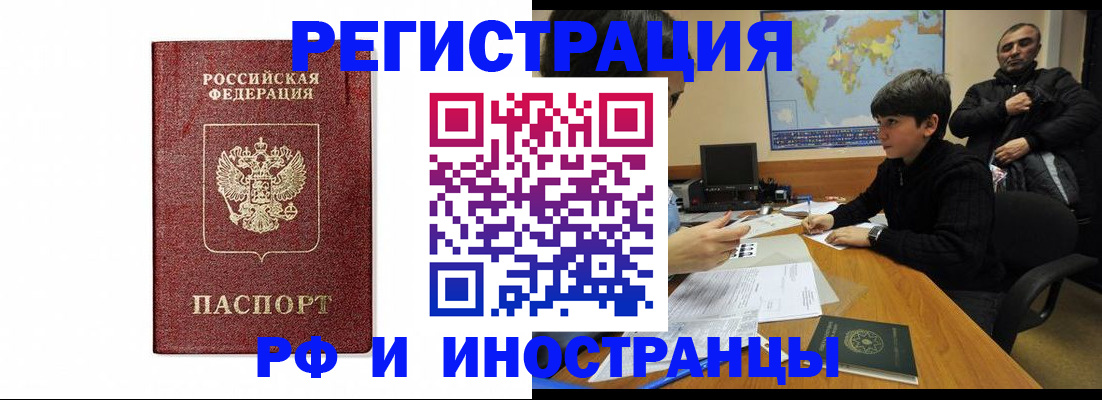 прописка для работы в Апрелевке